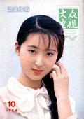  gelora 4d net koin slot panda Agnes Chan mengungkapkan foto dari masa remajanya Suara 